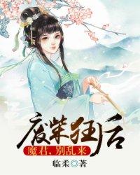 废柴皇后魔君别乱来一