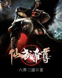 仙武帝尊诛仙剑