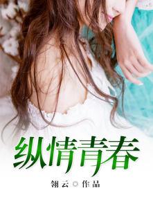纵情什么意思是什么