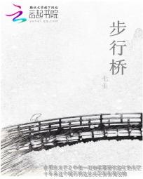 黄埔冲步行桥