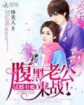 独家宠婚最强腹黑夫妻绛美人