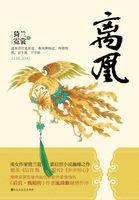 离凰有声