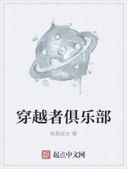 穿越者travelers