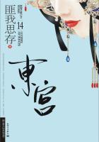 东宫电视剧免费观看全集剧情