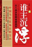 谁主沉浮杨新城全文阅读