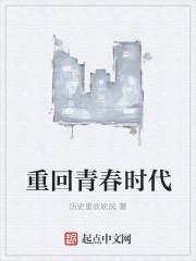 回到青春年代