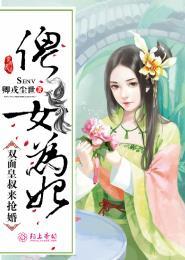 傻女王妃被休全文免费阅读