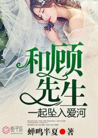 我和顾先生的隐婚生活