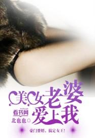 美女老婆爱上我全集免费观看
