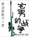 有个电影叫什么宅男