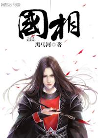 国相是什么官职