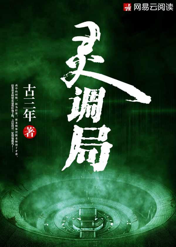 灵调局异闻录动漫全集