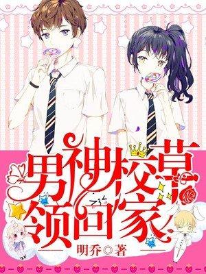 校草男神超给力