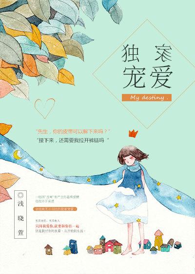 独家宠爱电视剧全集