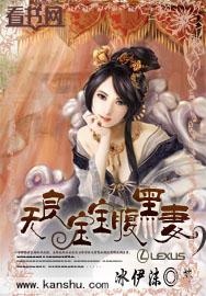 腹黑总裁无良妻