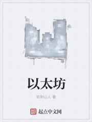 以太坊价格美金