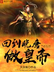白月光替身不干了 百度