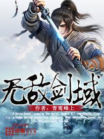无敌剑域紫儿结局是什么