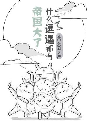 帝国大战