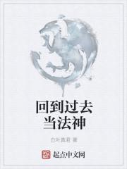 回到过去的法术