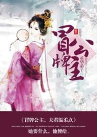 冒牌君主和失明夫君
