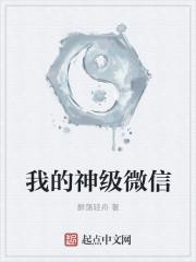 我的神级太子爷全文免费阅读