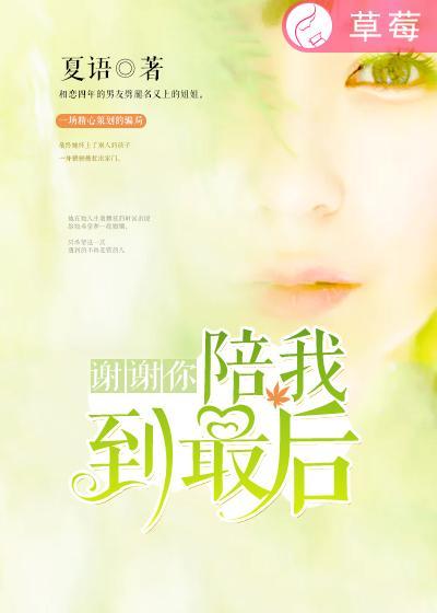 谢谢你陪我什么歌