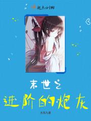 末世进阶