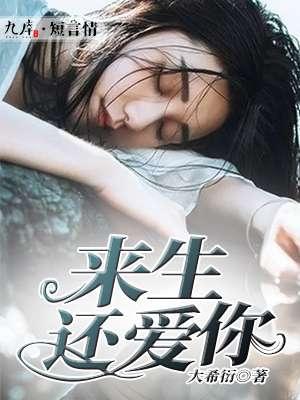 来生我还你