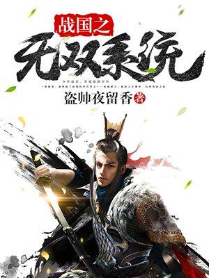 战国无双系列
