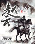 赵云辉