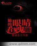 她眼睛所看到的(无限)