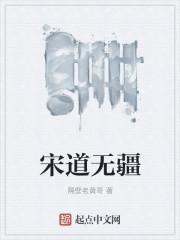 相道无疆全文免费阅读