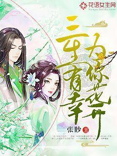 三生有幸前面一句话