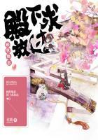 绝世倾城公主殿下