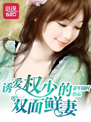 权少撩妻上瘾免费白水心