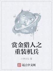 赏金猎人2021