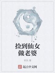捡个仙子当老婆湛蓝工房