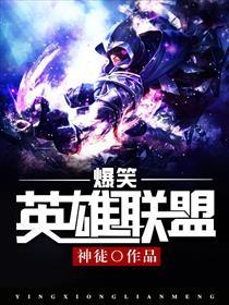 搞笑的英雄联盟