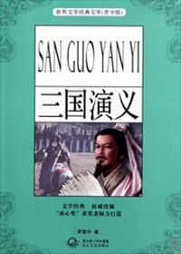 三国演义人物关系图