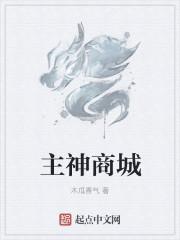 主神什么意思