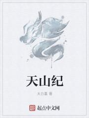 天山纪检委联系方式