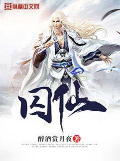 囚仙txt