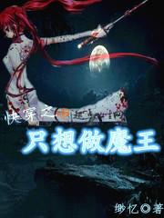 反派改造计划wing ying