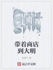 带着商城混大