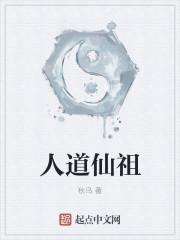 人道秒秒仙道