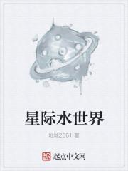 星际穿越里全是水的星球