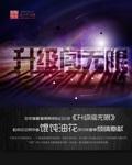 无限升级游戏by