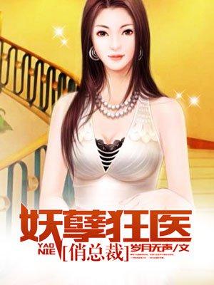 妖孽狂医俏总裁洛皓最新更新