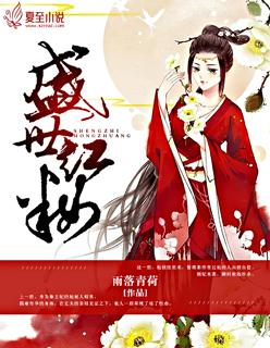 盛世红妆·太平公主